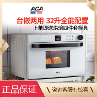 北美电器(ACA)蒸烤箱一体机家用台式大容量二合一小型嵌入式蒸汽烘焙电蒸箱 白色