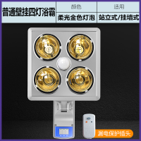 纳丽雅(Naliya)四灯防水防爆家用洗澡卫生间壁挂式取暖灯泡浴霸浴室挂墙挂壁灯暖 挂壁式金泡防漏电插头