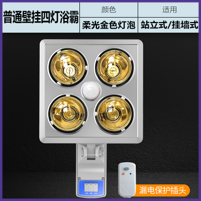 纳丽雅(Naliya)四灯防水防爆家用洗澡卫生间壁挂式取暖灯泡浴霸浴室挂墙挂壁灯暖 挂壁式金泡防漏电插头