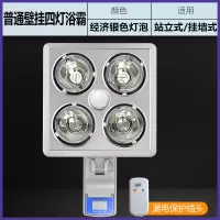 纳丽雅(Naliya)四灯防水防爆家用洗澡卫生间壁挂式取暖灯泡浴霸浴室挂墙挂壁灯暖 挂壁式银泡防漏电插头