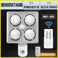 纳丽雅(Naliya)四灯防水防爆家用洗澡卫生间壁挂式取暖灯泡浴霸浴室挂墙挂壁灯暖 白泡防漏电插头遥控开关