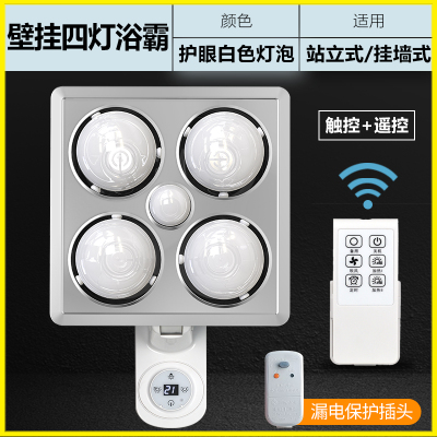 纳丽雅(Naliya)四灯防水防爆家用洗澡卫生间壁挂式取暖灯泡浴霸浴室挂墙挂壁灯暖 白泡防漏电插头遥控开关