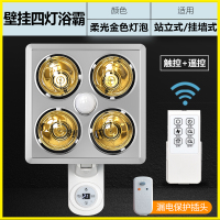 纳丽雅(Naliya)四灯防水防爆家用洗澡卫生间壁挂式取暖灯泡浴霸浴室挂墙挂壁灯暖 金泡防漏电插头遥控开关