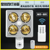 纳丽雅(Naliya)四灯防水防爆家用洗澡卫生间壁挂式取暖灯泡浴霸浴室挂墙挂壁灯暖 金泡防漏电插头遥控开关