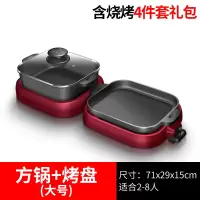 韩国烧烤炉涮烤一体锅家用电烤炉多功能鸳鸯火锅烤盘两用机烤肉盘 [茴香红]大号(整锅分离+折叠)[方锅]送涮烤礼包