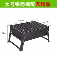 烧烤架户外木炭烧烤炉子家用便携BBQ加厚烤肉箱全套工具 大号(43x29x23cm)1-5人 不锈钢网标准款[没有赠品]