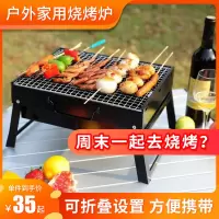 烧烤架户外木炭烧烤炉子家用便携BBQ加厚烤肉箱全套工 小号(35x27x20cm)1-3人 黑钢套餐一:不锈钢网+4件套