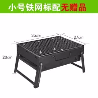 烧烤架户外木炭烧烤炉子家用便携BBQ加厚烤肉箱全套工 小号(35x27x20cm)1-3人 黑钢套餐三:不锈钢网+9件套