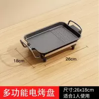 烧烤炉家用电铁板烧电烤盘不粘烧烤架韩式室内烤肉锅烤肉机 1人食[尺寸28*20]无礼品