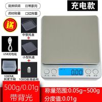 厨房秤家用电子秤0.01精准 烘焙食物称食品小型充电克称 充电款500g/0.01g三托盘砝码