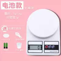 厨房秤精准家用小型食物克秤珠宝秤天平电子称 电池款5kg/1g无背光-(送四大豪礼)