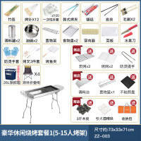 不锈钢烧烤炉家用全套烧烤架户外用具野外烤肉碳烤炉木炭烤串炉子 豪华休闲烧烤套餐1(5-15人烤架)