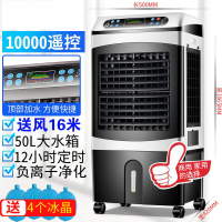 移动水空调冷风机工业单冷型冷气扇家用冷风扇器小空调扇 10000大风量(遥控+顶部加水)