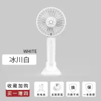 征集买家秀!手持USB小风扇 可充电学生宿舍随身便携式床上风扇 冰川白送支架底座+充电线 标配版