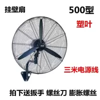 工业风扇强力落地大功率超大风工厂摇头壁挂墙机械立式烧烤牛角扇 500挂壁扇[塑叶三米线加厚网]