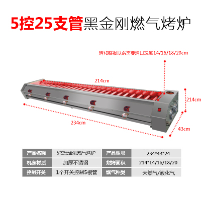 燃气电烧烤炉商用摆摊黑金管液化煤气烤串黑金刚烤生蚝串 5控25支管2340*370*240mm烤面2140*140