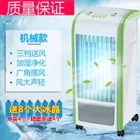 空调扇家用加水加冰单冷型办公室冷风扇厨房小型小空调 YS-45机械款绿色