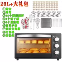 烤箱家用多功能全自动大容量蛋糕面包红薯 小型电烤箱 20升+大礼包