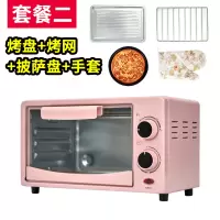 小电烤箱家用烧烤多功能小型全自动智能烘焙机12升小烤箱 12L粉定时款+套餐二