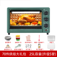 烤箱家用小型多功能台式控温电烤箱烘焙全自动双层大容量 25L(S管加热)标准70件套