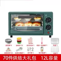 烤箱家用小型多功能台式控温电烤箱烘焙全自动双层大容量 12L(直管加热)烘焙70件套