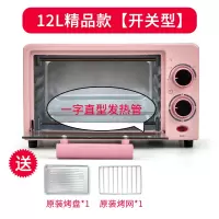 小电烤箱家用烧烤多功能小型全自动智能烘焙机12升小烤箱 12L粉色[双开关款+烤盘+烤网]