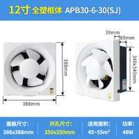 排气扇10寸厨房卫生间换气扇抽油烟排风家用强力窗式抽风机方 12寸[ 塑]APB30-6-30(SJ)