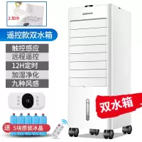 奥克斯(AUX)空调扇家用小型无叶电风扇冷风扇宿舍移动水冷空调 白色遥控升级(双水箱)