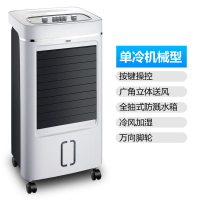 家用冷风机家用小型空调扇移动水空调遥控冷风扇节 LG05-118单冷机械型