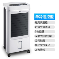 家用冷风机家用小型空调扇移动水空调遥控冷风扇节 LG05-118单冷遥控型