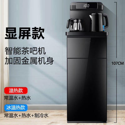 饮水机家用下置式水桶立式多功能遥控冷热全自动智能茶吧机净 黑色+大显屏 冰温热
