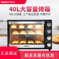 格兰仕(Galanz)电烤箱家用烘焙多功能全自动大容量40L蛋糕 烤箱 黑色