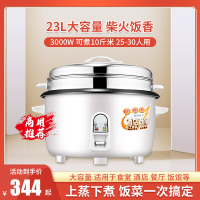 电饭锅大容量食堂酒店商用10L15-20-25-30人老式家用电饭煲 HT加厚23L不粘+蒸笼