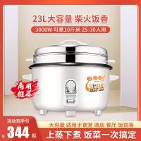 电饭锅大容量食堂酒店商用10L15-20-25-30人老式家用电饭煲 HT加厚23L不粘+蒸笼