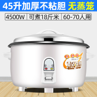 电饭锅大容量食堂酒店商用10L15-20-25-30人老式家用电饭煲 HT加厚45L不粘60-70人