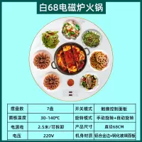 热菜板保温板餐桌电动旋转盘电陶炉火锅暖菜板多功能家用饭菜加热_白68cm电磁炉2200W火锅适合1.2-1.3米圆桌
