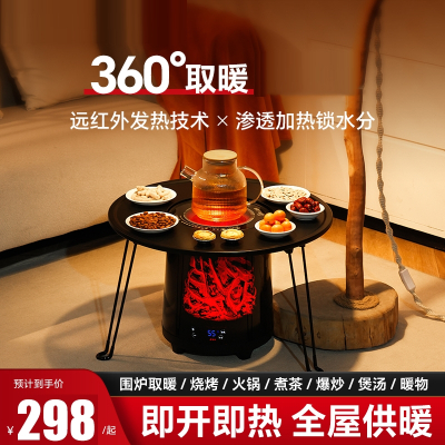 纳丽雅(Naliya)围炉煮茶取暖器多功能家用智能电暖气供暖煮茶烤火炉