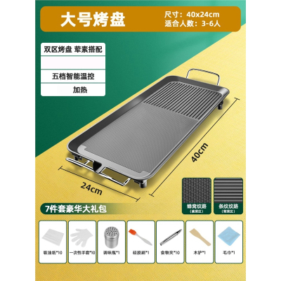 纳丽雅(Naliya)电烧烤炉家用烤肉机涮烤韩式多功能电烤盘火锅室内烤鱼一体锅_家庭用大号3-6人款送7件套