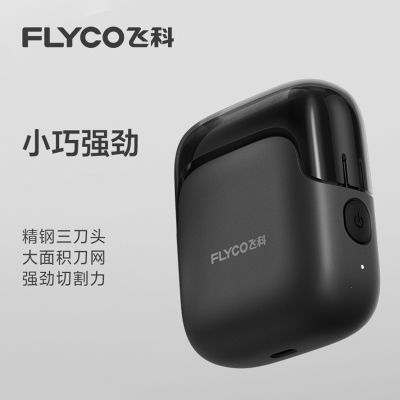 飞科(FLYCO)往复式电动剃须刀男士刮胡刀剃胡须刀便携