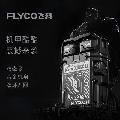 飞科(FLYCO)机甲剃须刀电动男士刮胡刀礼物胡须刀