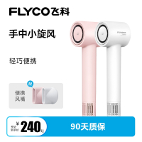 飞科(FLYCO)高速吹风机家用负离子大风力速干电吹风筒