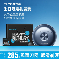 飞科(FLYCO)电动剃须刀男生生日礼物送男朋友老公男士实用惊喜礼品伴手礼