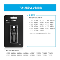 飞科(FLYCO)充电线理发器剃须刀配件FS3733183395908两孔接口