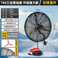 某工业摇头电风扇强力大功率落地牛角扇大风力挂壁式工厂商用_750挂壁扇合金钛镁叶三档摇头