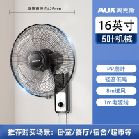 奥克斯(AUX)壁扇挂壁式电风扇家用大风力挂墙商用工业摇头电扇_16英寸五叶机械款
