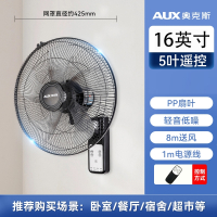 奥克斯(AUX)壁扇挂壁式电风扇家用大风力挂墙商用工业摇头电扇_16英寸遥控款