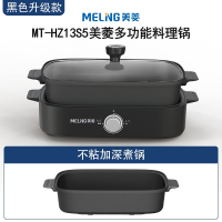 美菱(MELING)多功能料理锅火锅烧烤一体锅家用火火锅电烤肉盘烤肉机网红锅_升级款博雅黑料理锅不粘加深煮锅