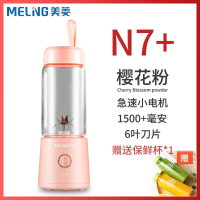 美菱(MELING)便携式果蔬榨汁机小型家用户外自动多功能迷你充电榨汁杯_N7樱花粉[6叶钢刀]_[美菱]升级款