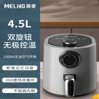 美菱(MELING)空气炸锅家用新款智能电炸锅多功能烤箱一体大容量薯条机_4.5L星空灰双旋钮温控款推荐1-3人