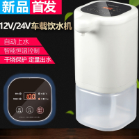 纳丽雅(Naliya)车载饮水机货车专用24v热水器12v小车用加热杯冷热智能电热烧水壶